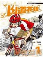 山道苍狼