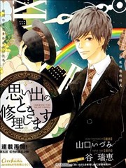 修理回忆之时
