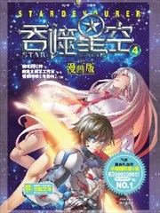 吞噬星空