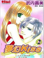 梦幻kiss