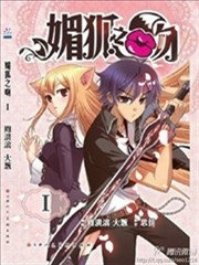 媚狐之吻