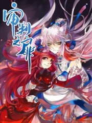 审判之扉