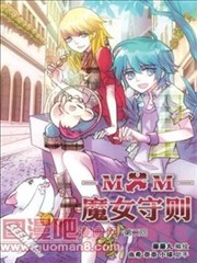 魔女守则