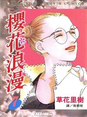 樱花浪漫
