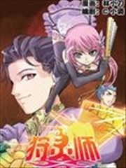 狩灵师
