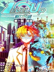 核力突破levelup