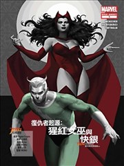 复仇者起源 猩红女巫与快银