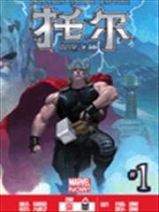 托尔：雷霆之神Marvel Now