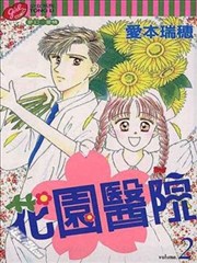 花园医院