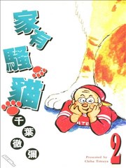 家有骚猫