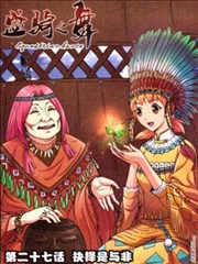 盛骑之舞