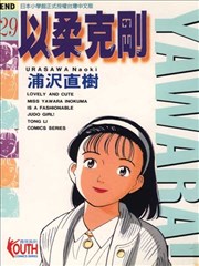 以柔克刚