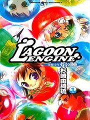 LAGOON ENGINE封魔少年焰＆阵