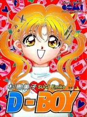 D－Boy