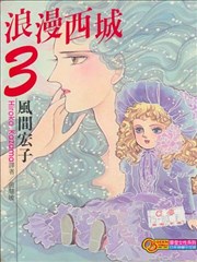 浪漫西城