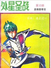 外星圣战