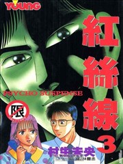红丝线