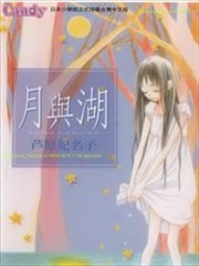 月与湖