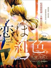 红色之恋