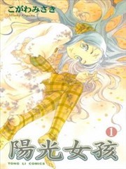 阳光女孩
