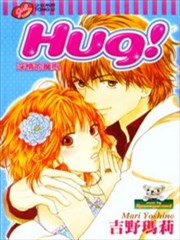 Hug！深情的拥抱
