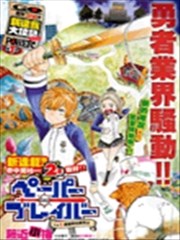 Paper Braver