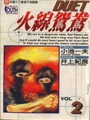 火线鸳鸯