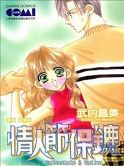 情人节保镖