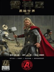 雷神2黑暗世界