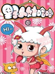 野人娃哈哈