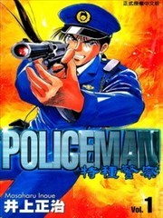 特种警察