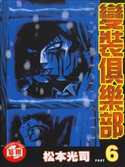变装俱乐部