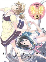 萌电少女