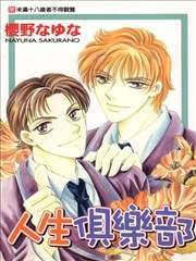 人生俱乐部