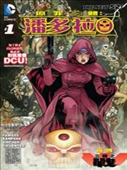 原罪三体：潘多拉