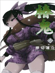 椿鬼