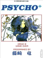 PSYCHO＋