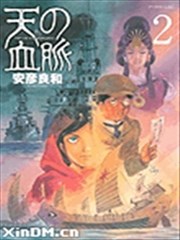 天之血脉