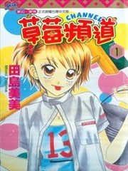 草莓频道