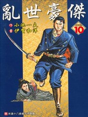 乱世豪杰
