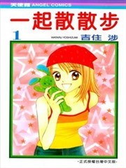 一起散散步