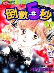 倒数5秒