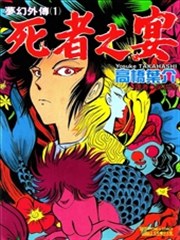 梦幻外传