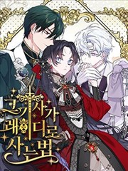 骑士如何过著淑女的生活