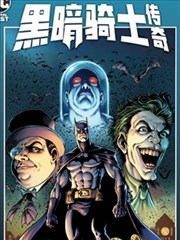 黑暗骑士传奇
