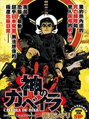 神的头盖骨