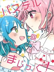 Pastel＠Magic！