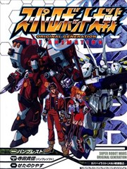 超级机器人大战OG－THE ANIMATION－