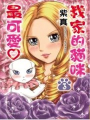 我家的猫咪最可爱♡
