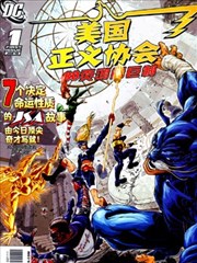 美国正义协会80页巨型特刊